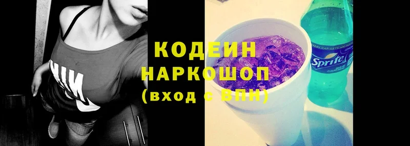 как найти закладки  Красногорск  kraken маркетплейс  Кодеин Purple Drank 