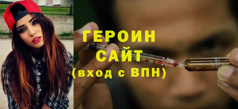 ГЕРОИН Heroin  Красногорск 